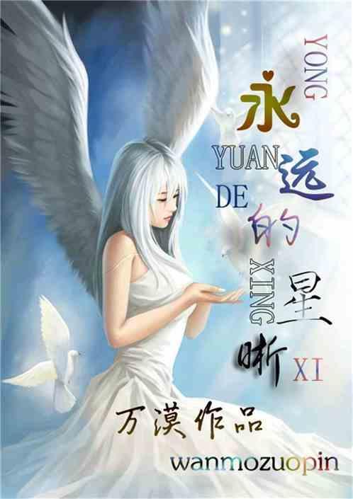 永远的星爷