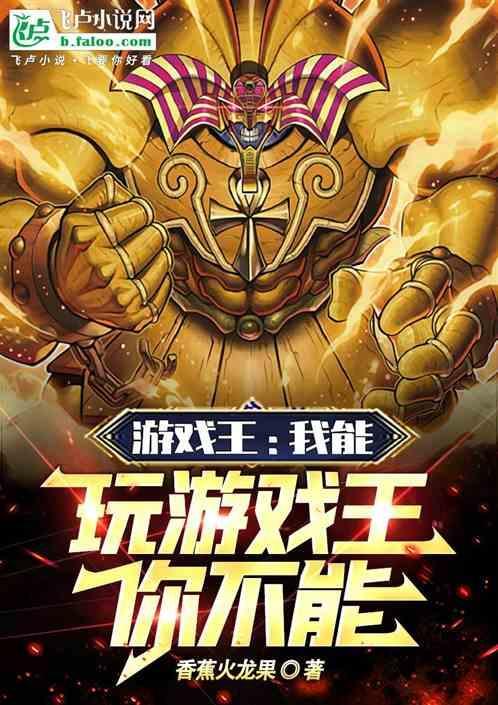 我要玩游戏王怎么玩