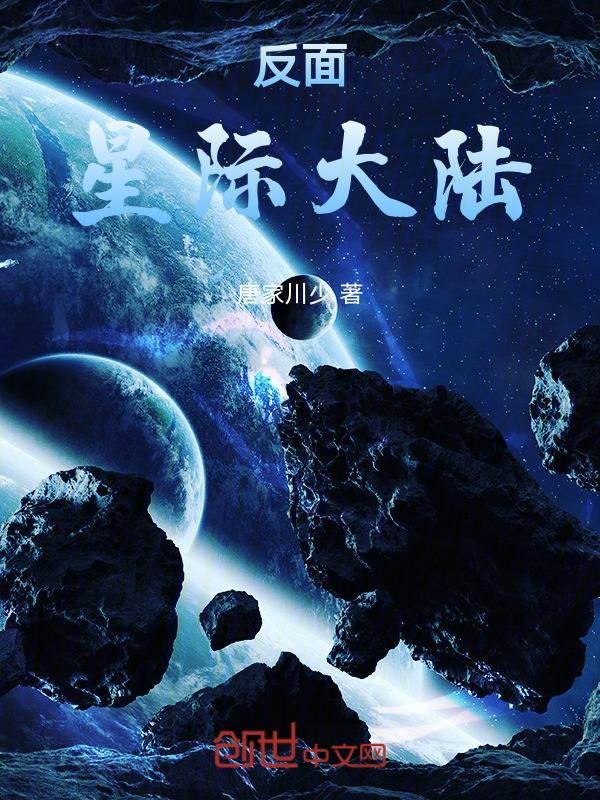 星际反叛军 中文