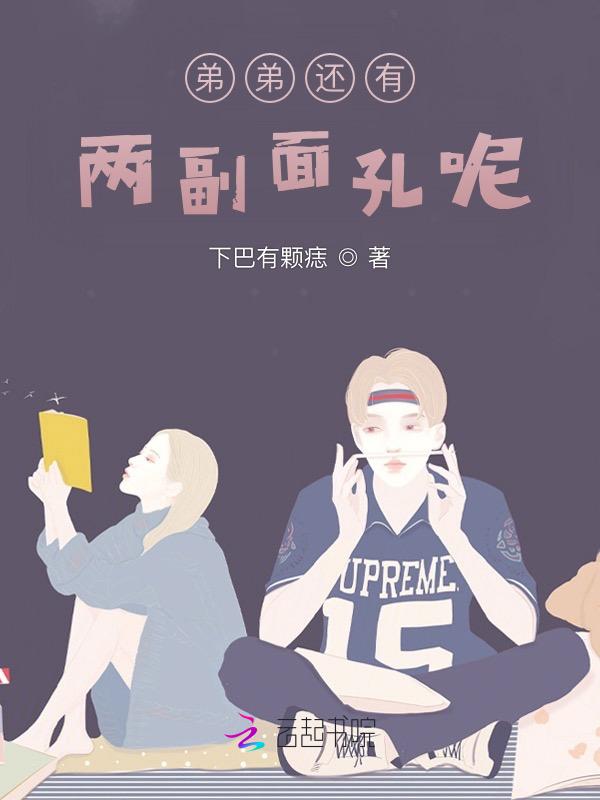 弟弟有一个