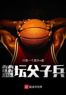 篮球父子局什么意思