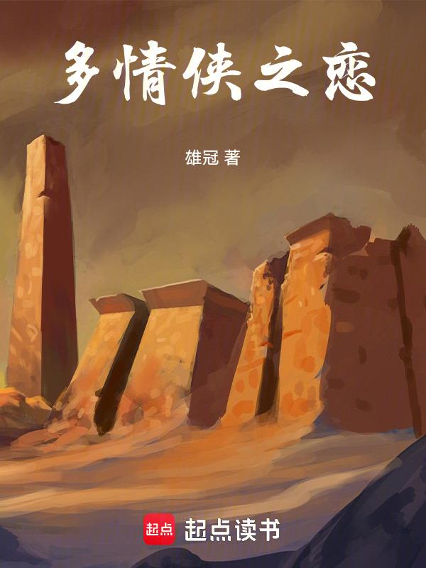 多情侠侣