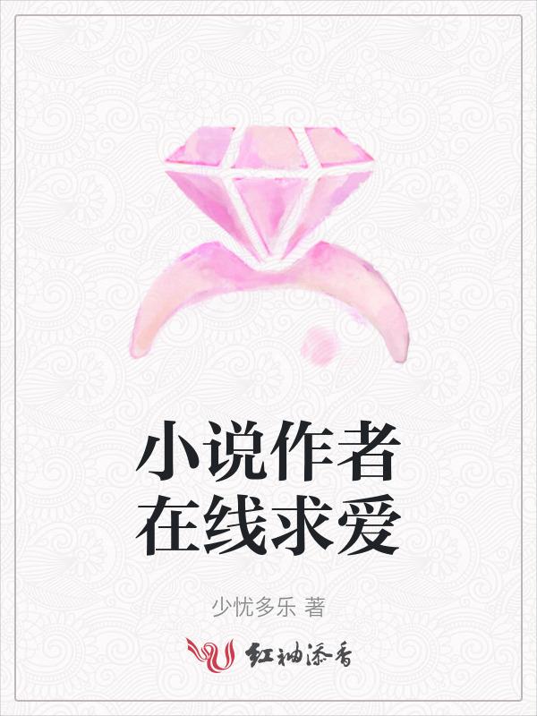 求爱