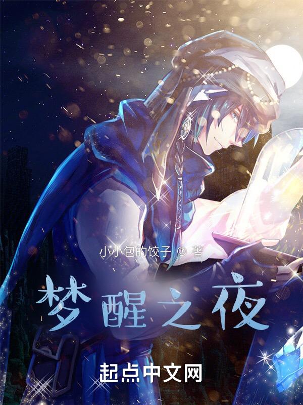 梦醒之间是什么意思