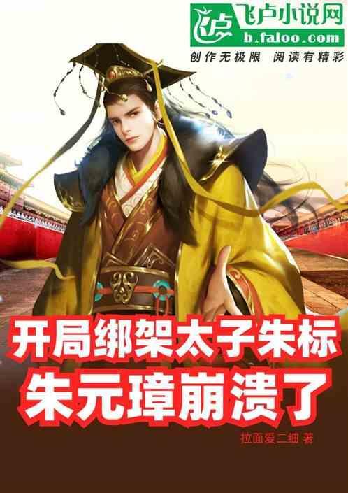 开局绑架了长孙皇后