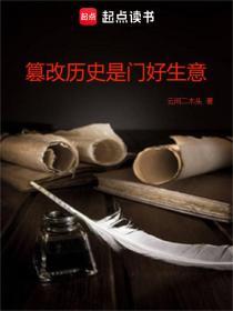 篡改历史犯法吗?