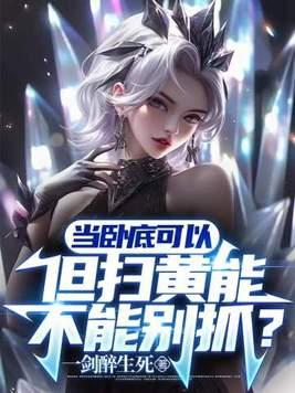 扫黄还会动用武警吗