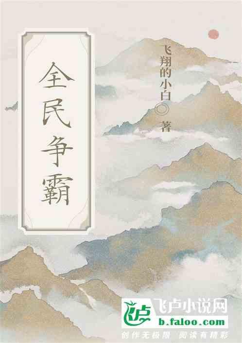 全民争霸赛魅者攻略