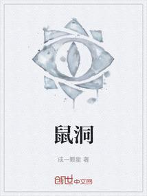 鼠洞遇羊来什么生肖
