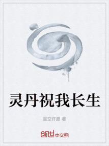 觅长生聚灵丹配方