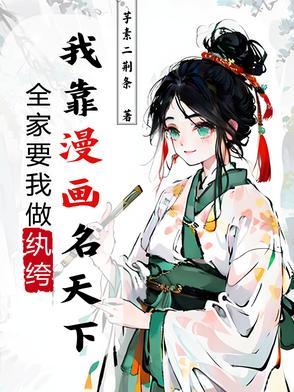 全家都穿越