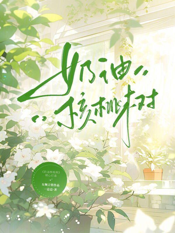 奶油核桃还有营养吗