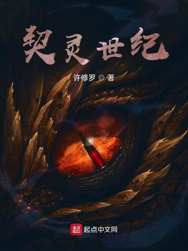 灵契怎么解释
