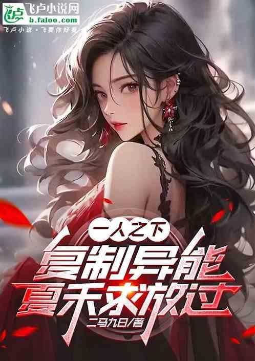 一人之下夏禾女主