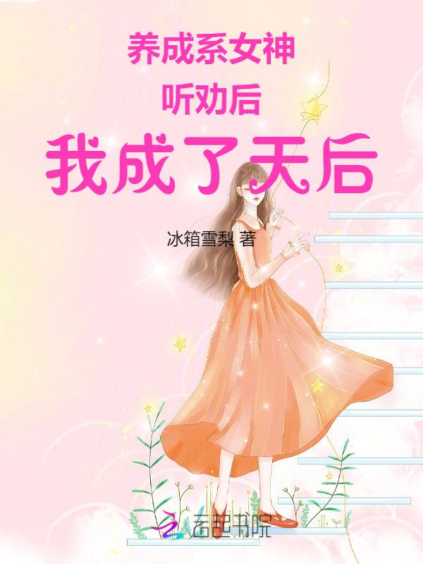养成系是啥意思