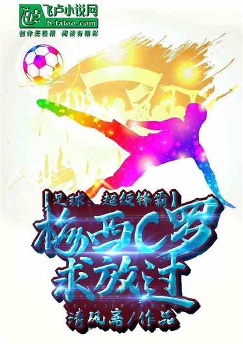 梅西完爆c罗