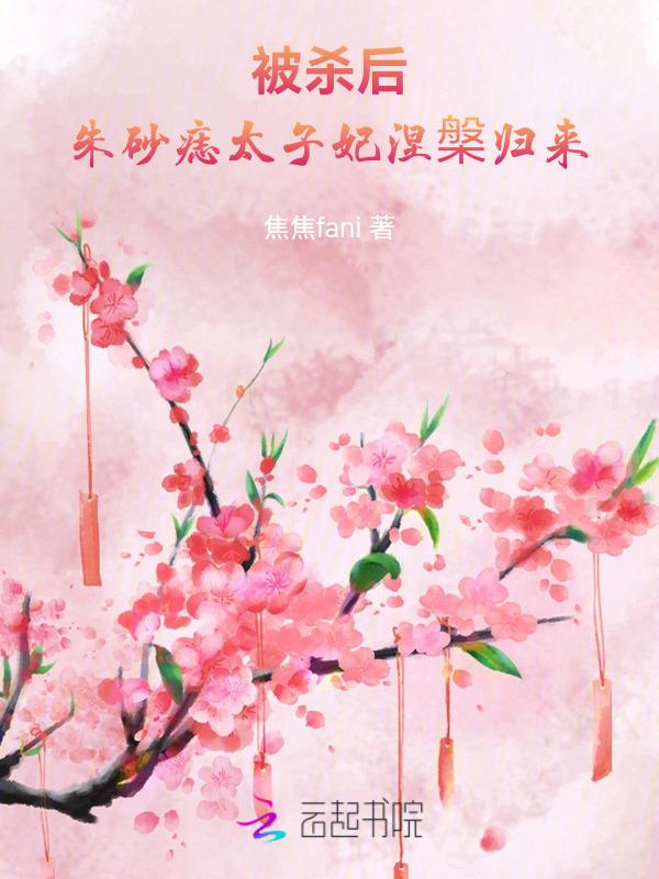 朱砂痣第一章
