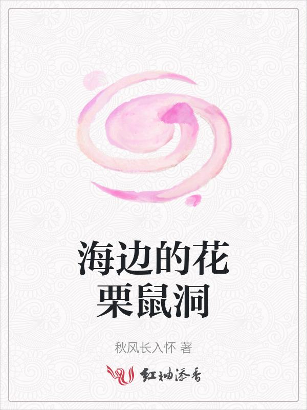 花栗鼠home