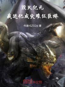 毁灭记小碎片