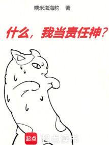 我担当