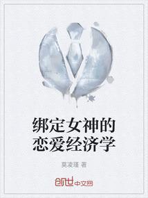 我绑定了女神改造系统好看吗
