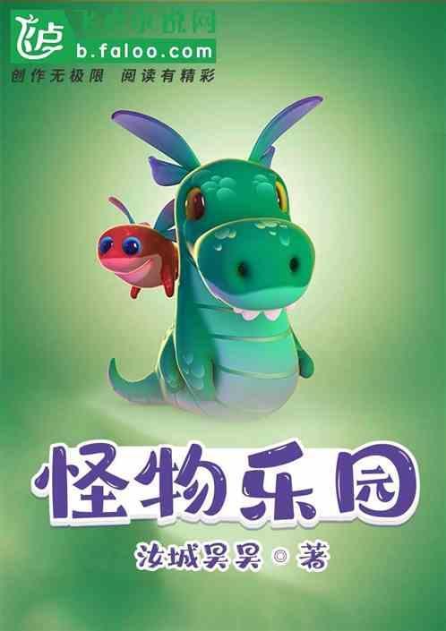 怪物乐园漫画免费阅读下拉式六漫画星球