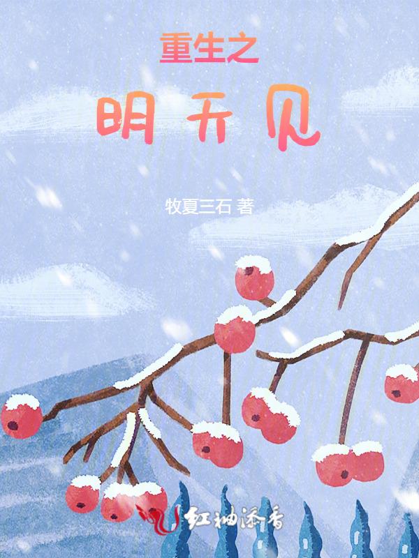 重生之明日之子