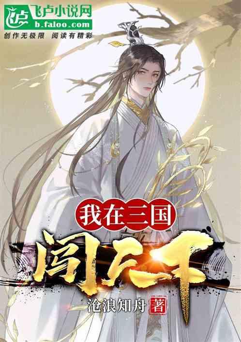 我在三国开酒楼笔趣阁