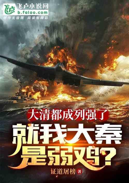 大清是不是列强