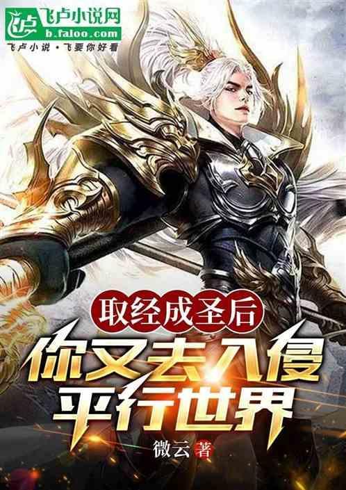 取经成功后的大圣全文阅读