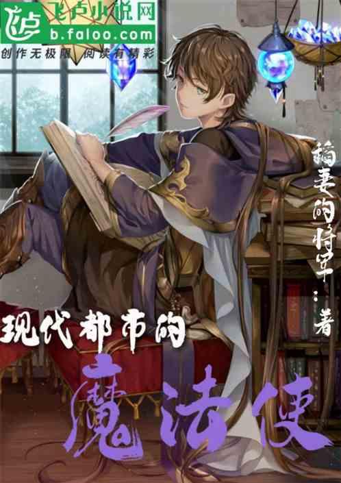 现代都市魔法
