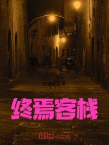 终焉之刻任务