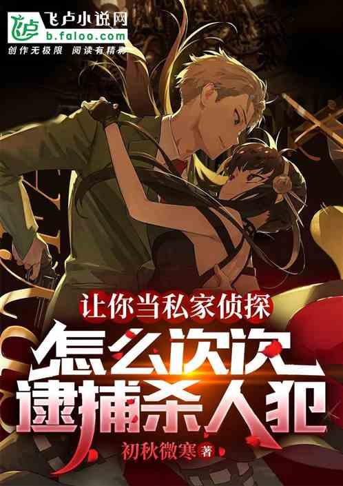 私家侦探犯罪吗