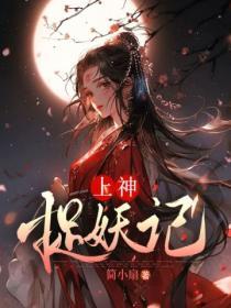 捉妖记2