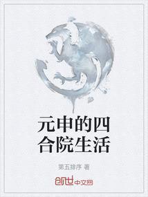 四合院元素