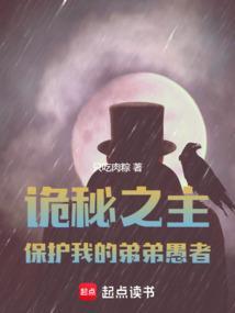 诡秘之主愚者的眷顾