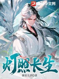 长生灯是什么意思