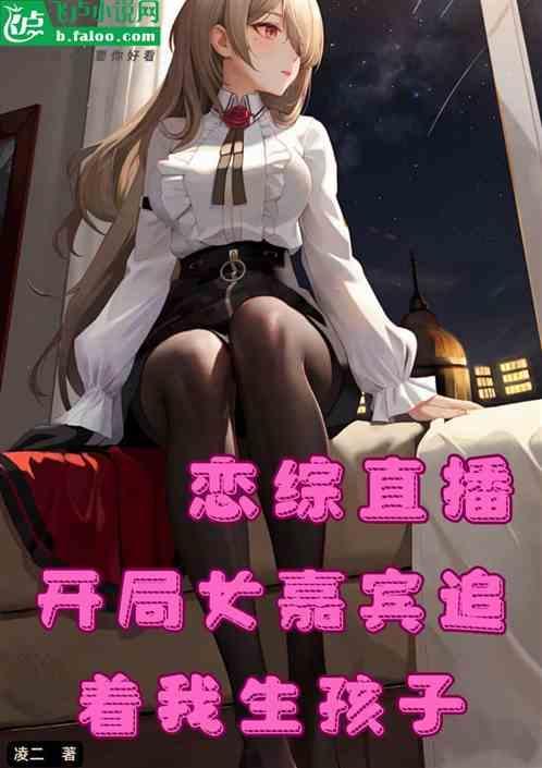 恋综流程