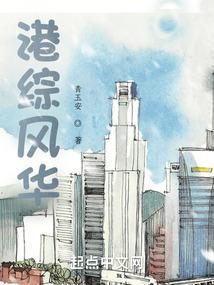 港综之传奇