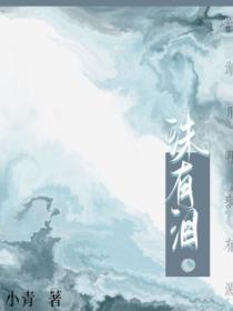 珠有泪打一数字