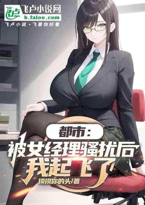 女职员遭上级骚扰