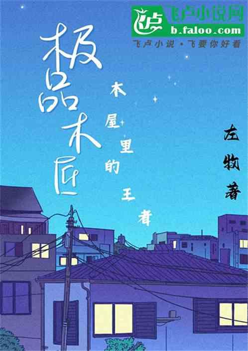 极品木将