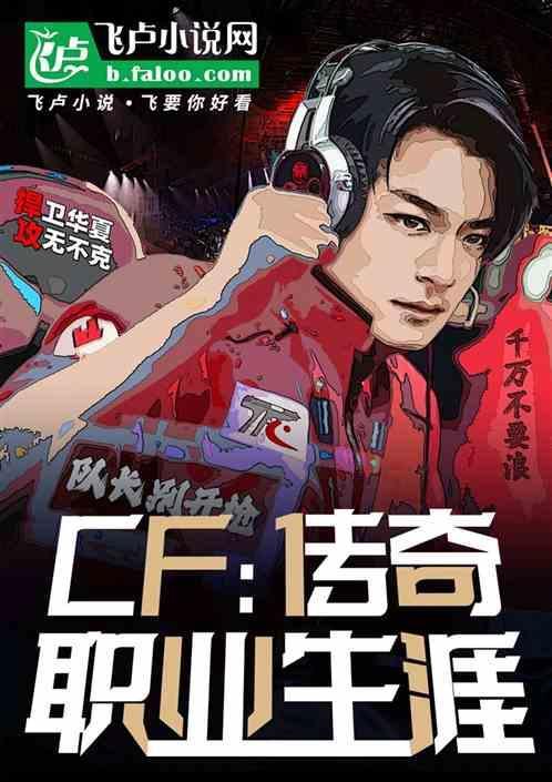 cf传奇币在哪里领