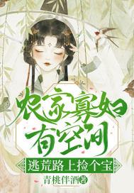 逃荒路上捡个宝最新章节