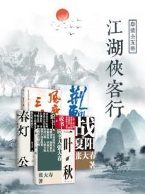 江湖侠客