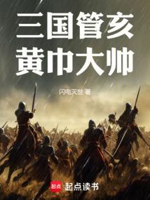 三国当黄巾军