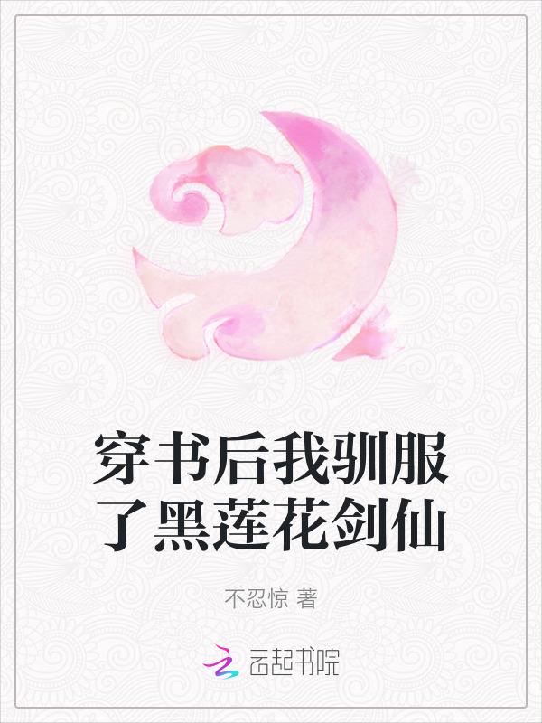 穿书后我勾搭了驸马