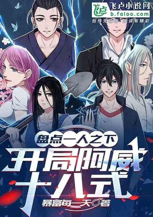 一人之下开局无敌