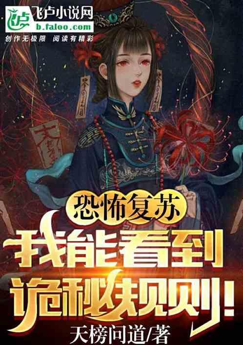 恐怖复苏我是大恶人