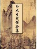 菜鸟闯江湖txt